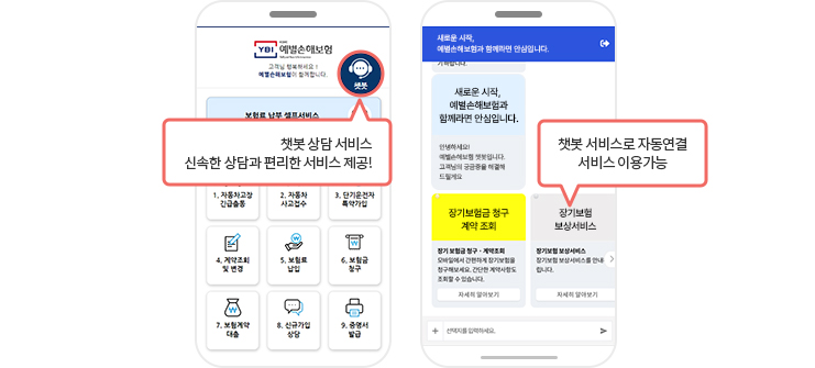 챗봇서비스