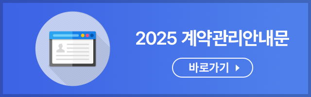 2025년 보험계약관리안내문